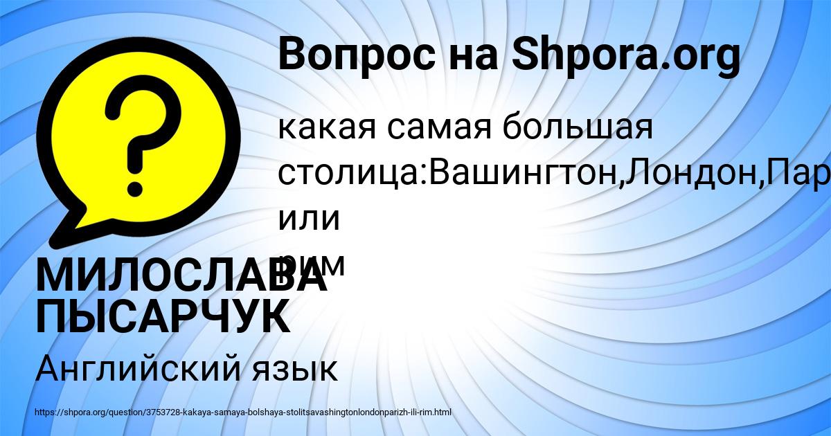 Картинка с текстом вопроса от пользователя МИЛОСЛАВА ПЫСАРЧУК