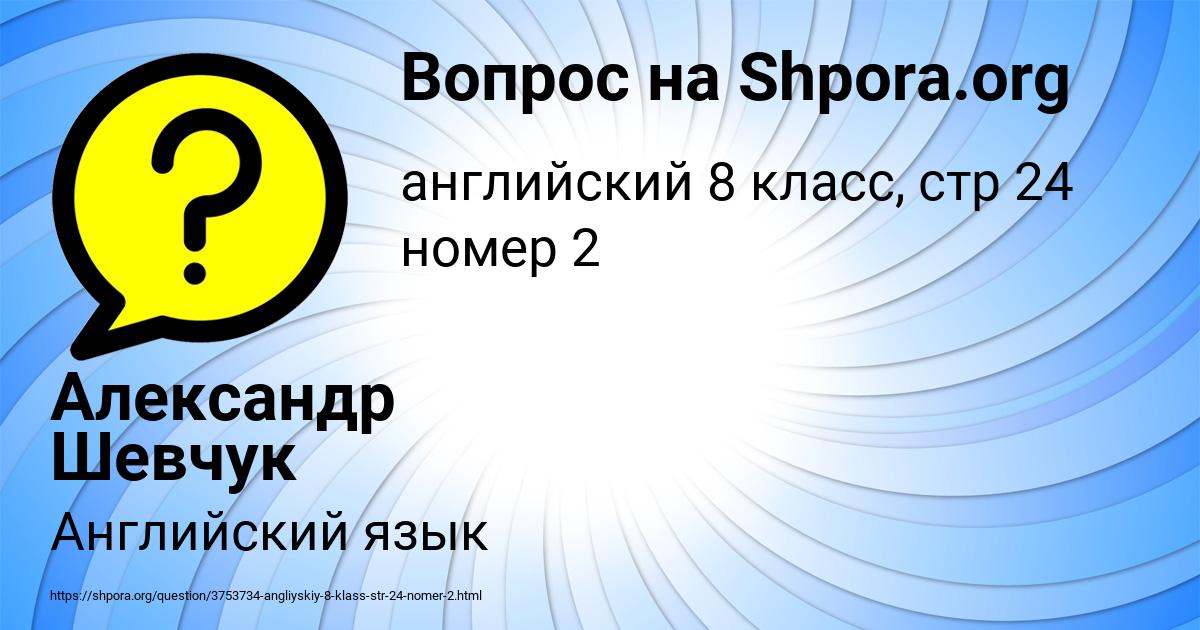 Картинка с текстом вопроса от пользователя Александр Шевчук