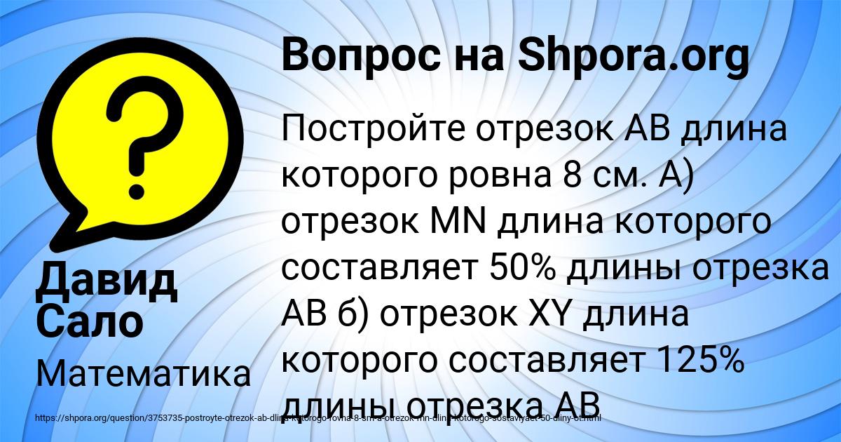 Картинка с текстом вопроса от пользователя Давид Сало