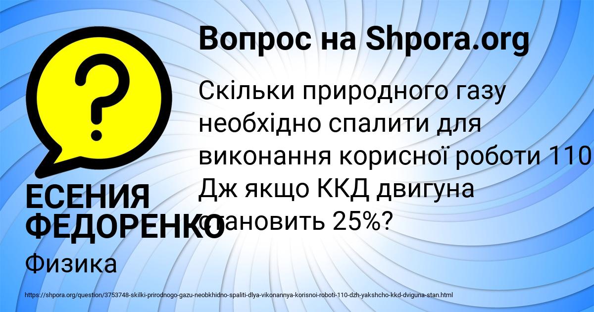 Картинка с текстом вопроса от пользователя ЕСЕНИЯ ФЕДОРЕНКО