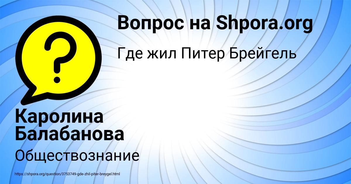 Картинка с текстом вопроса от пользователя Каролина Балабанова