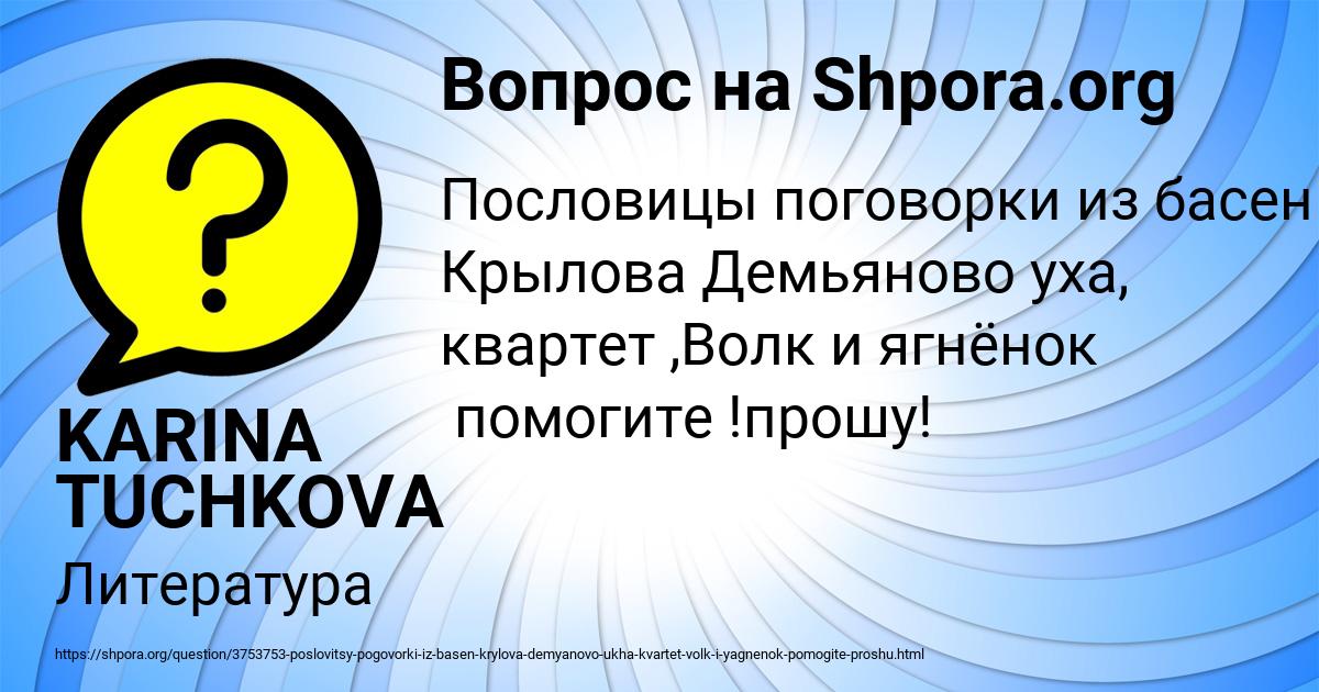 Картинка с текстом вопроса от пользователя KARINA TUCHKOVA