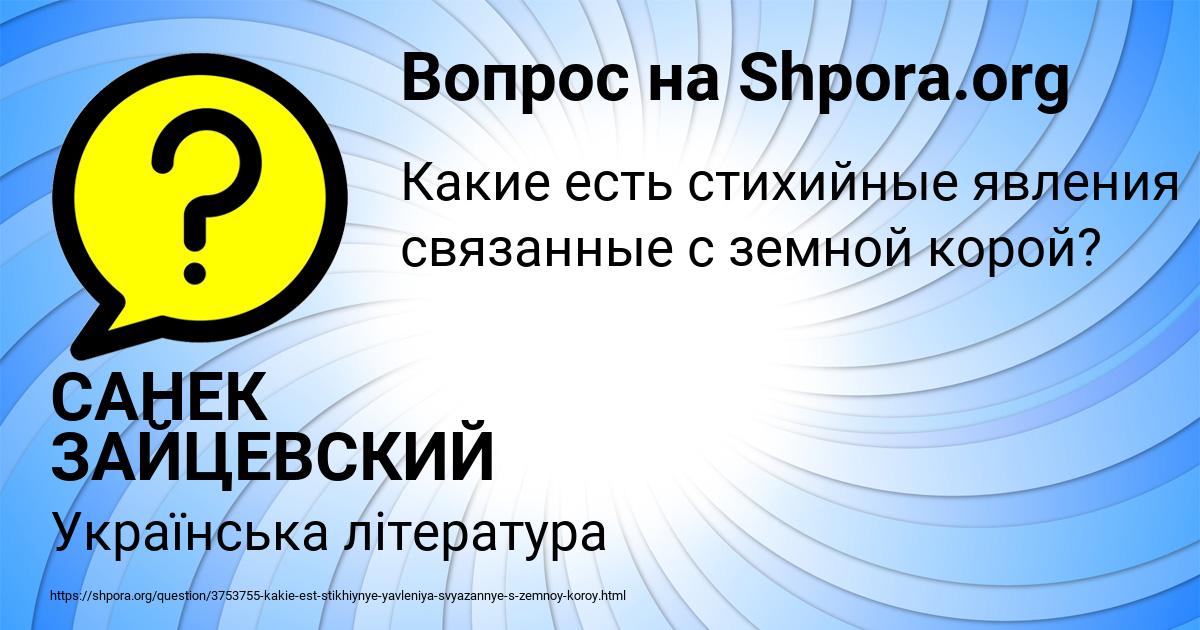 Картинка с текстом вопроса от пользователя САНЕК ЗАЙЦЕВСКИЙ