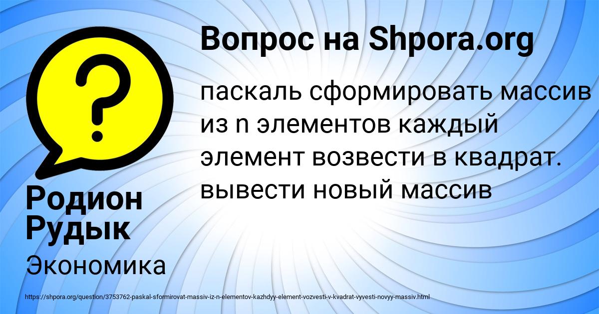 Картинка с текстом вопроса от пользователя Родион Рудык