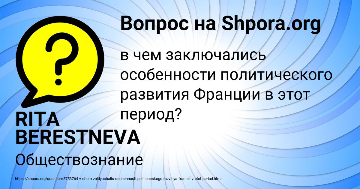 Картинка с текстом вопроса от пользователя RITA BERESTNEVA
