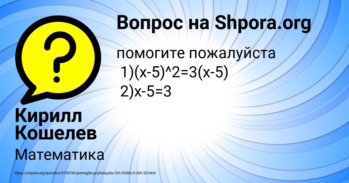 Картинка с текстом вопроса от пользователя Кирилл Кошелев