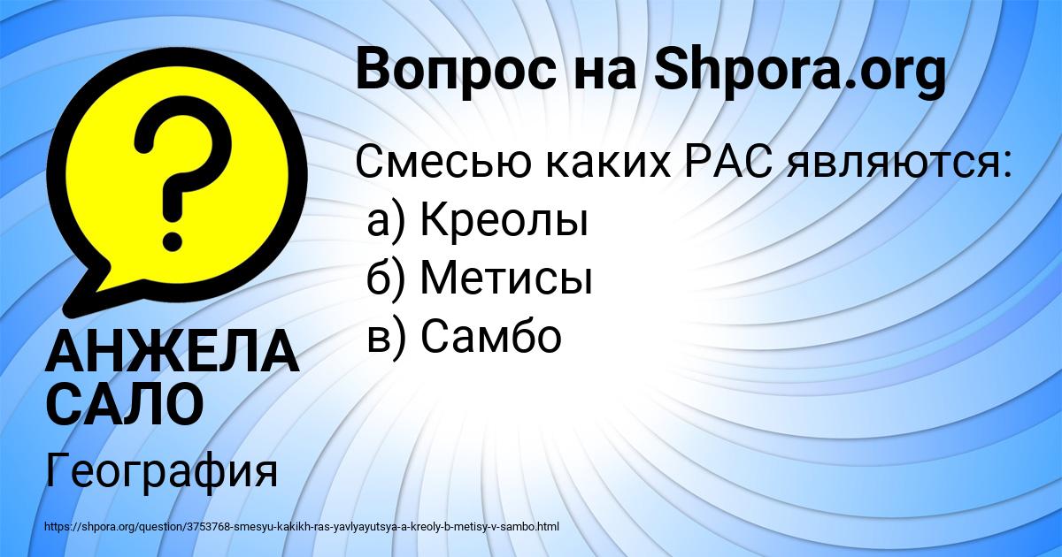 Картинка с текстом вопроса от пользователя АНЖЕЛА САЛО