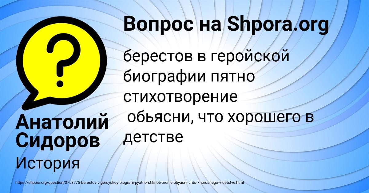 Картинка с текстом вопроса от пользователя Анатолий Сидоров