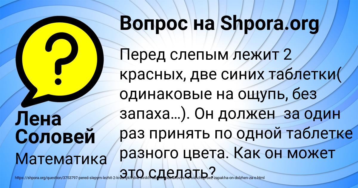 Картинка с текстом вопроса от пользователя Лена Соловей