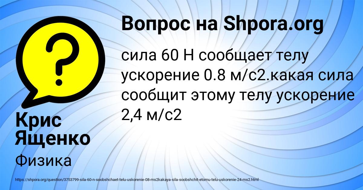 Картинка с текстом вопроса от пользователя Крис Ященко