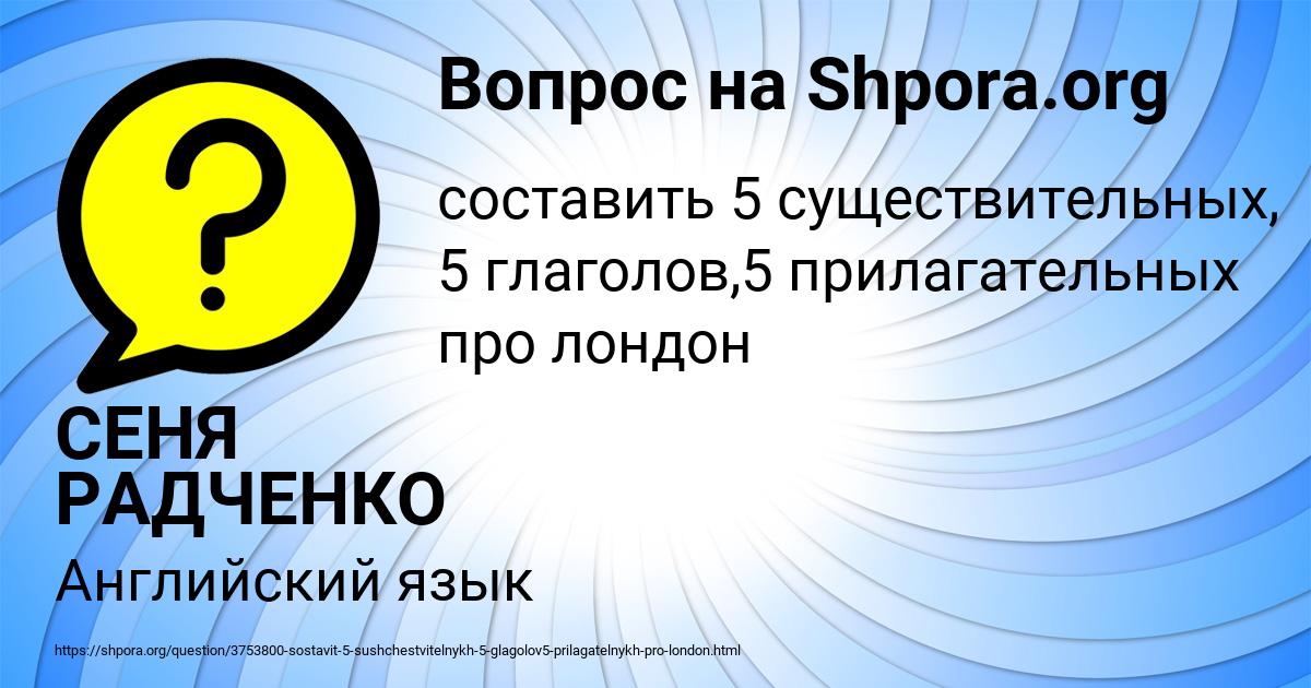 Картинка с текстом вопроса от пользователя СЕНЯ РАДЧЕНКО