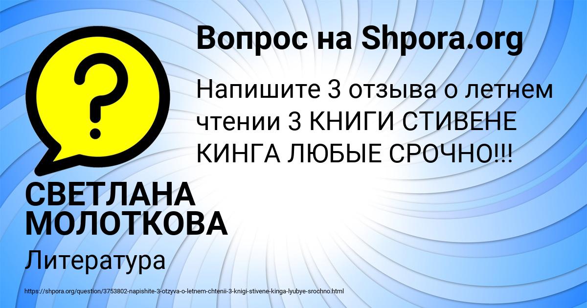 Картинка с текстом вопроса от пользователя СВЕТЛАНА МОЛОТКОВА