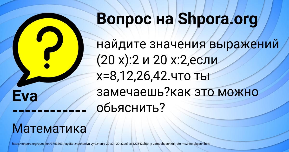 Картинка с текстом вопроса от пользователя Eva ------------