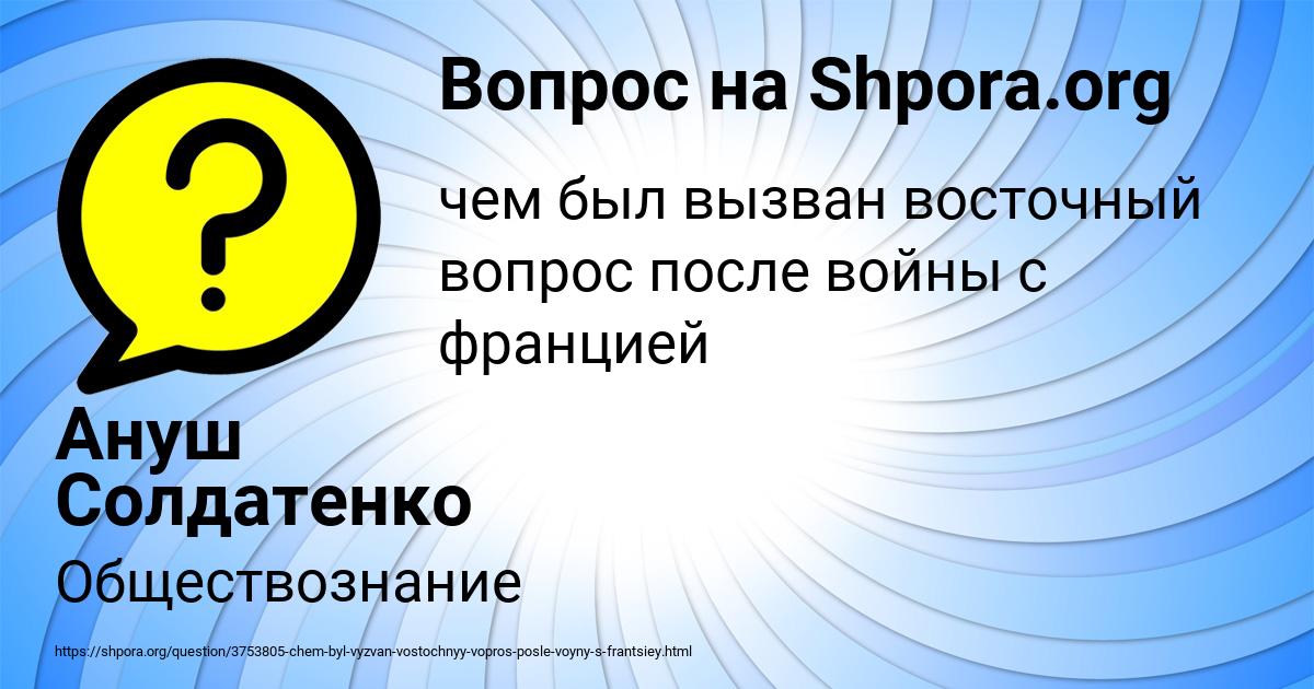 Картинка с текстом вопроса от пользователя Ануш Солдатенко