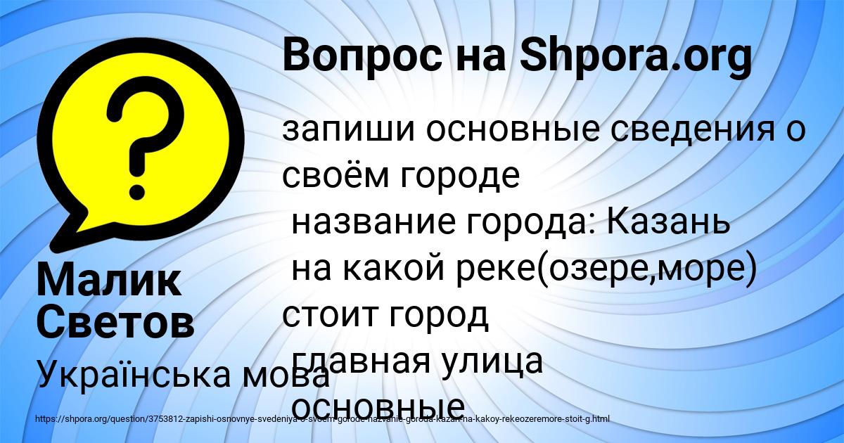Картинка с текстом вопроса от пользователя Малик Светов