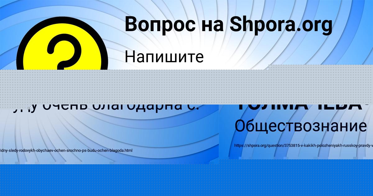 Картинка с текстом вопроса от пользователя АНАСТАСИЯ ТОЛМАЧЁВА
