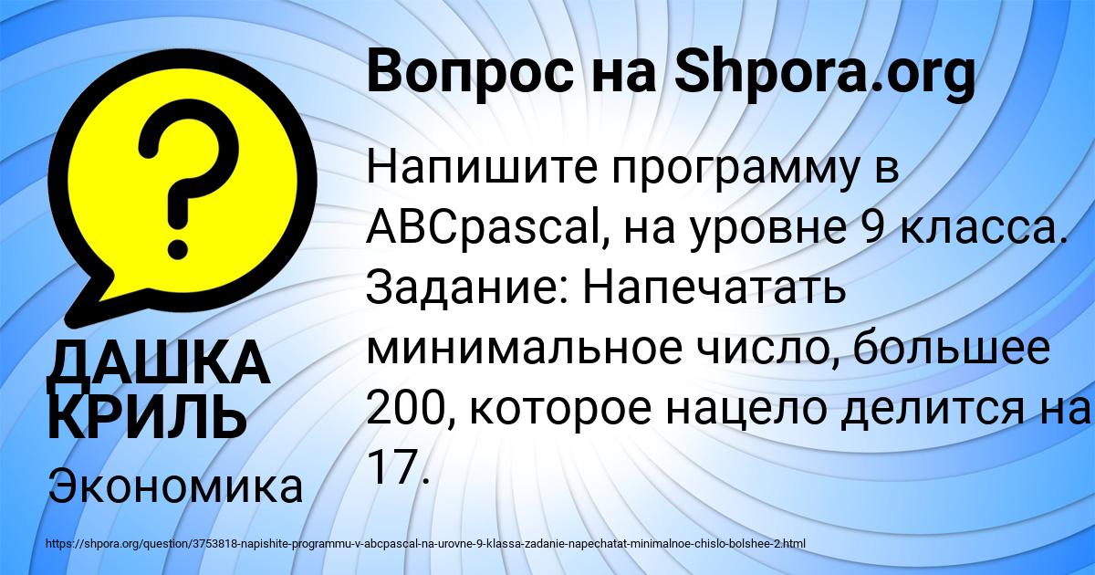 Картинка с текстом вопроса от пользователя ДАШКА КРИЛЬ