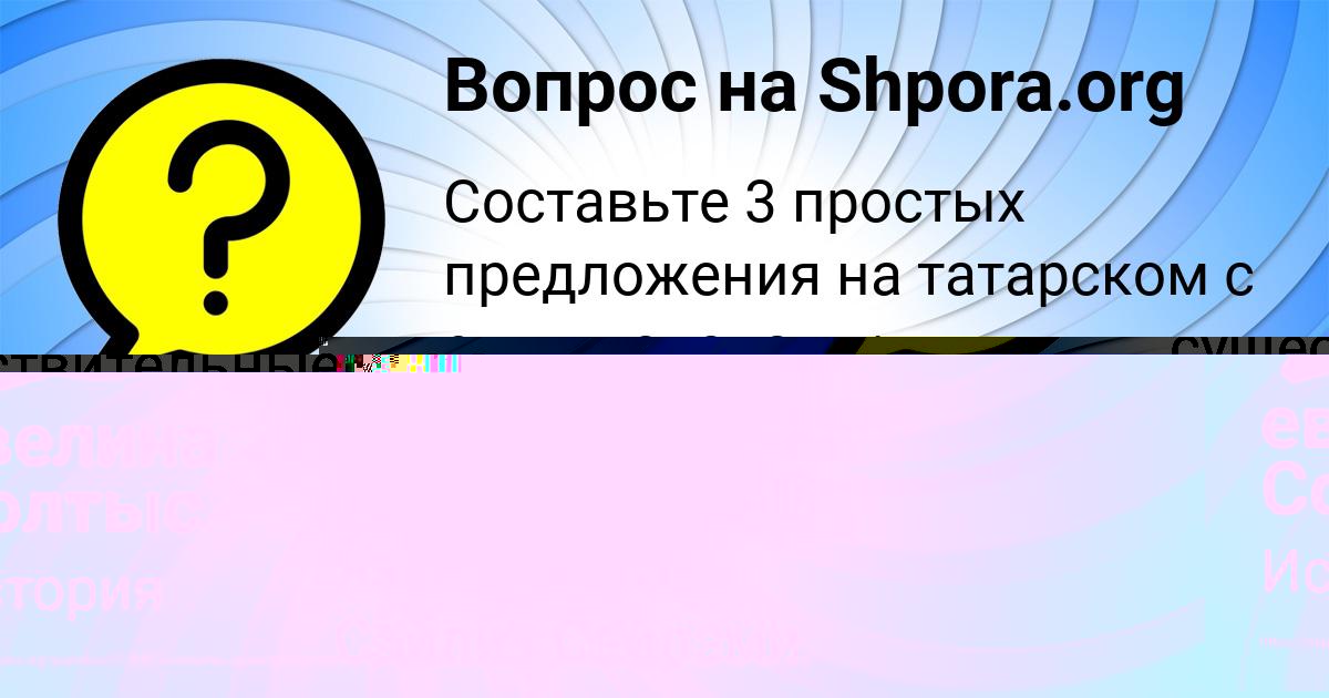 Картинка с текстом вопроса от пользователя евелина Солтыс