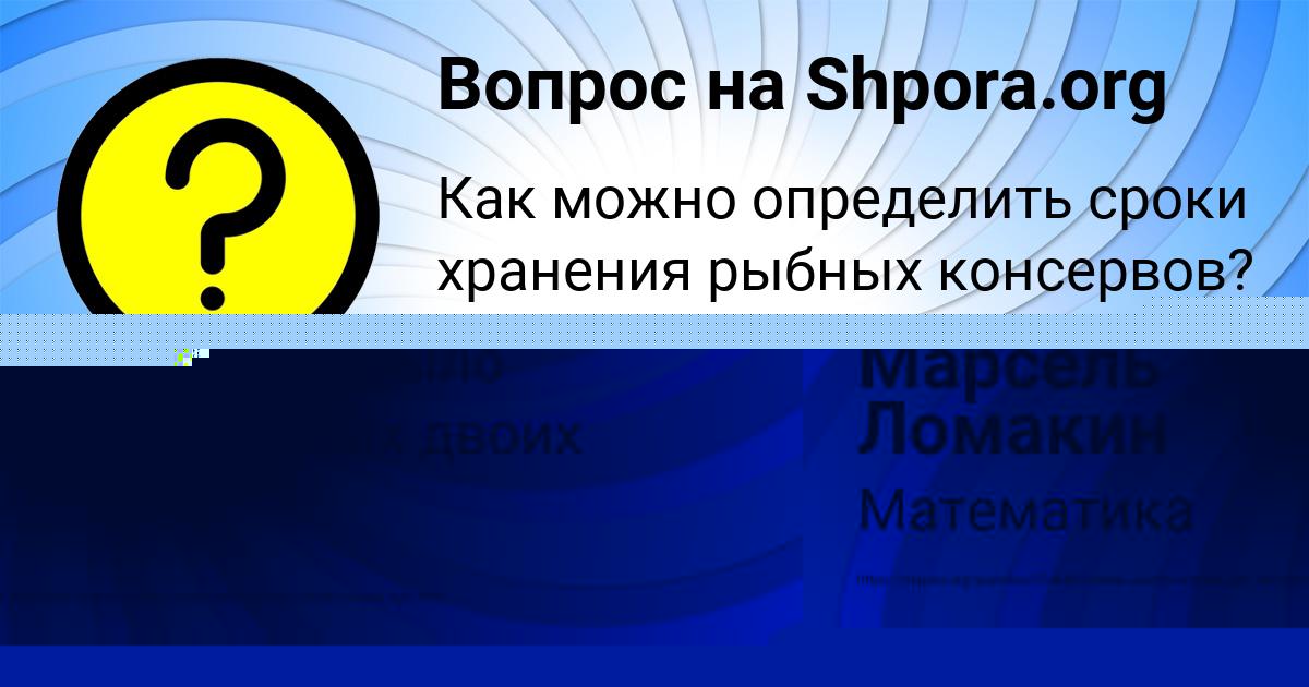Картинка с текстом вопроса от пользователя Дашка Гусева