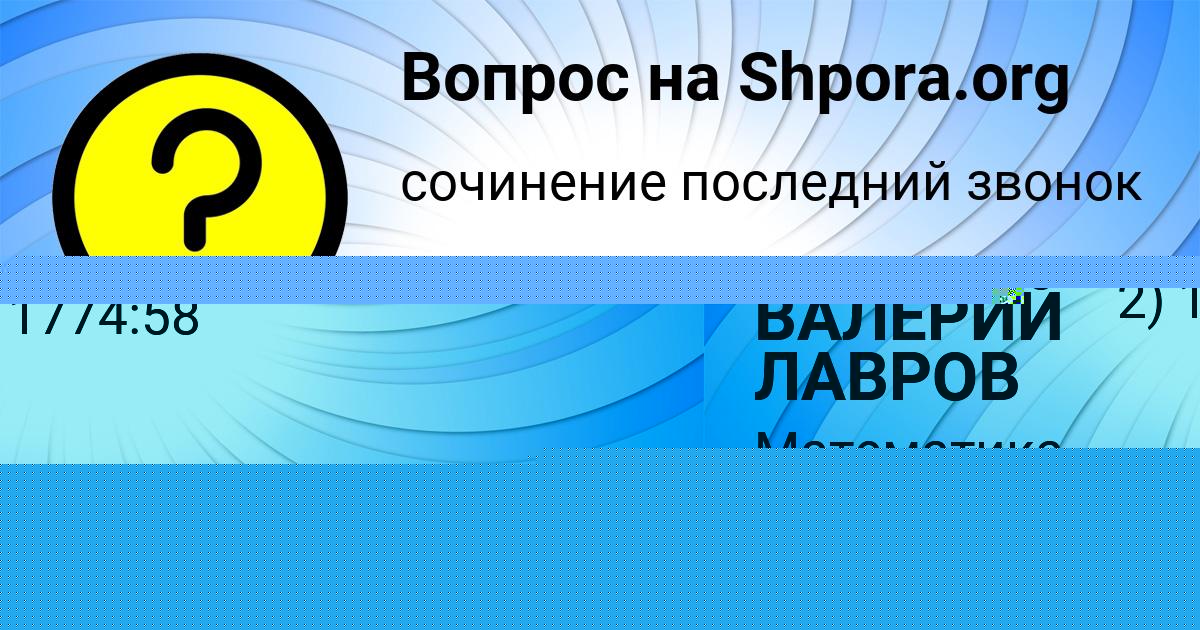 Картинка с текстом вопроса от пользователя Окси Винаров