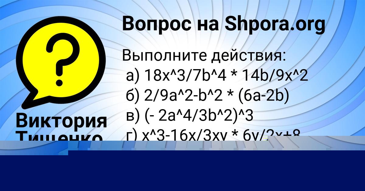 Картинка с текстом вопроса от пользователя Виктория Тищенко