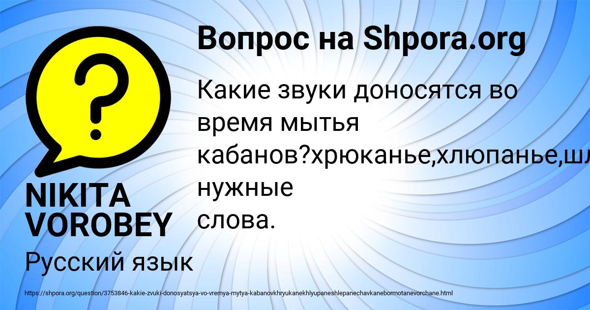Картинка с текстом вопроса от пользователя NIKITA VOROBEY