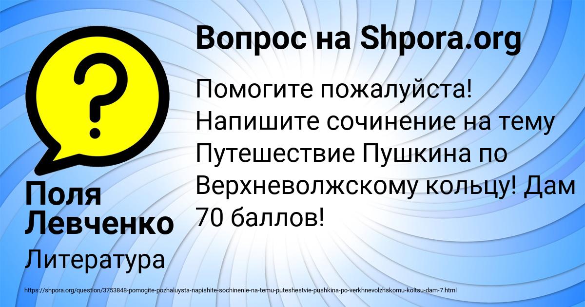 Картинка с текстом вопроса от пользователя Поля Левченко