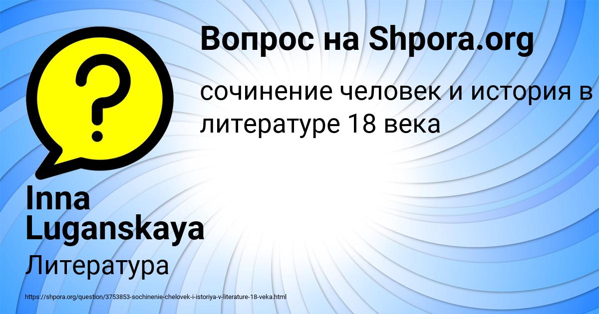 Картинка с текстом вопроса от пользователя Inna Luganskaya