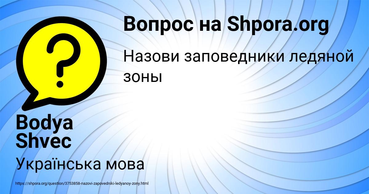 Картинка с текстом вопроса от пользователя Bodya Shvec