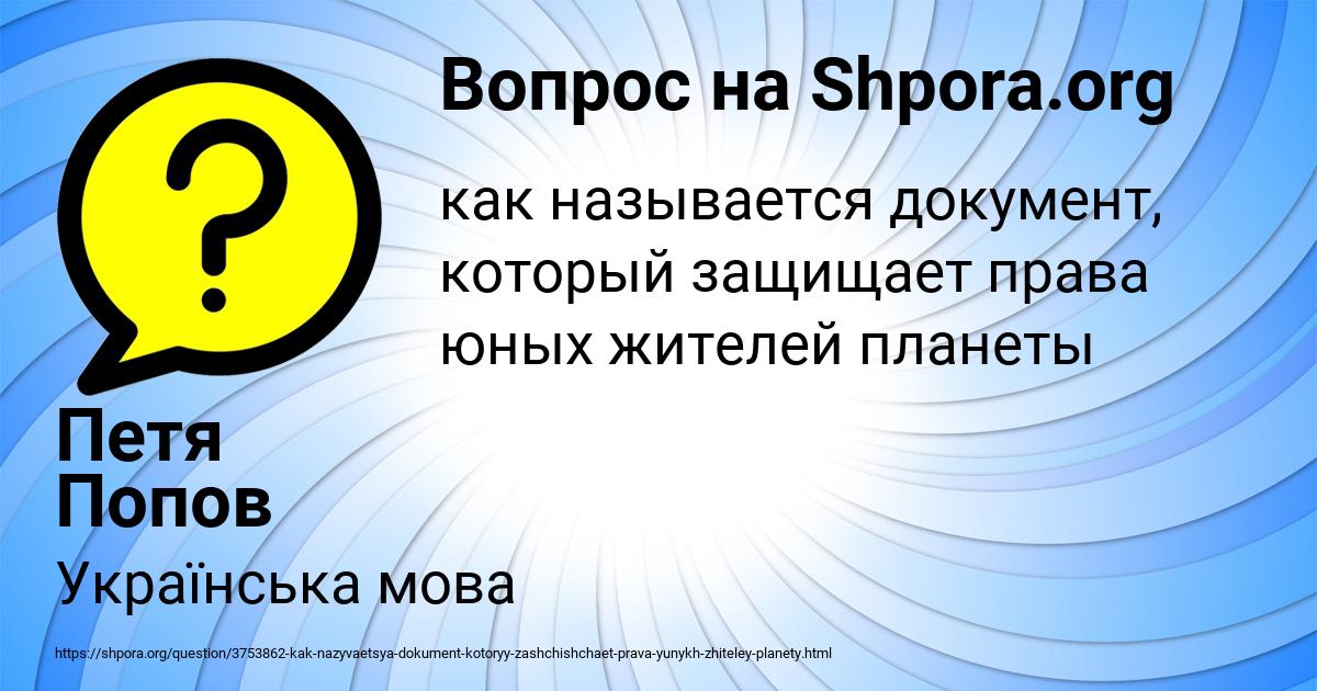 Картинка с текстом вопроса от пользователя Петя Попов