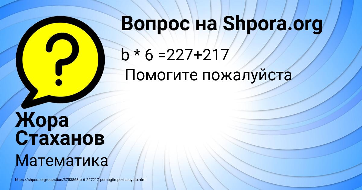 Картинка с текстом вопроса от пользователя Жора Стаханов
