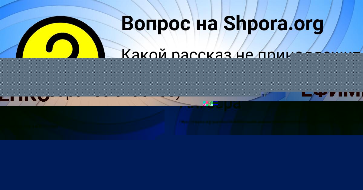 Картинка с текстом вопроса от пользователя СВЕТЛАНА ЕФИМЕНКО