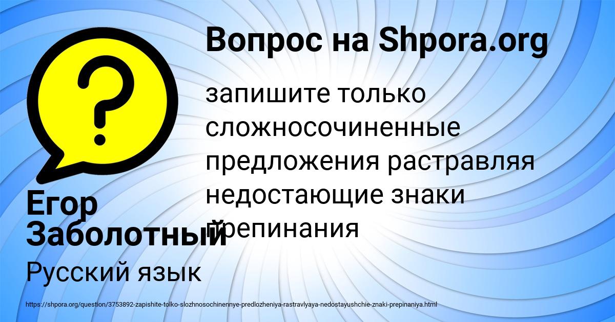 Картинка с текстом вопроса от пользователя Егор Заболотный
