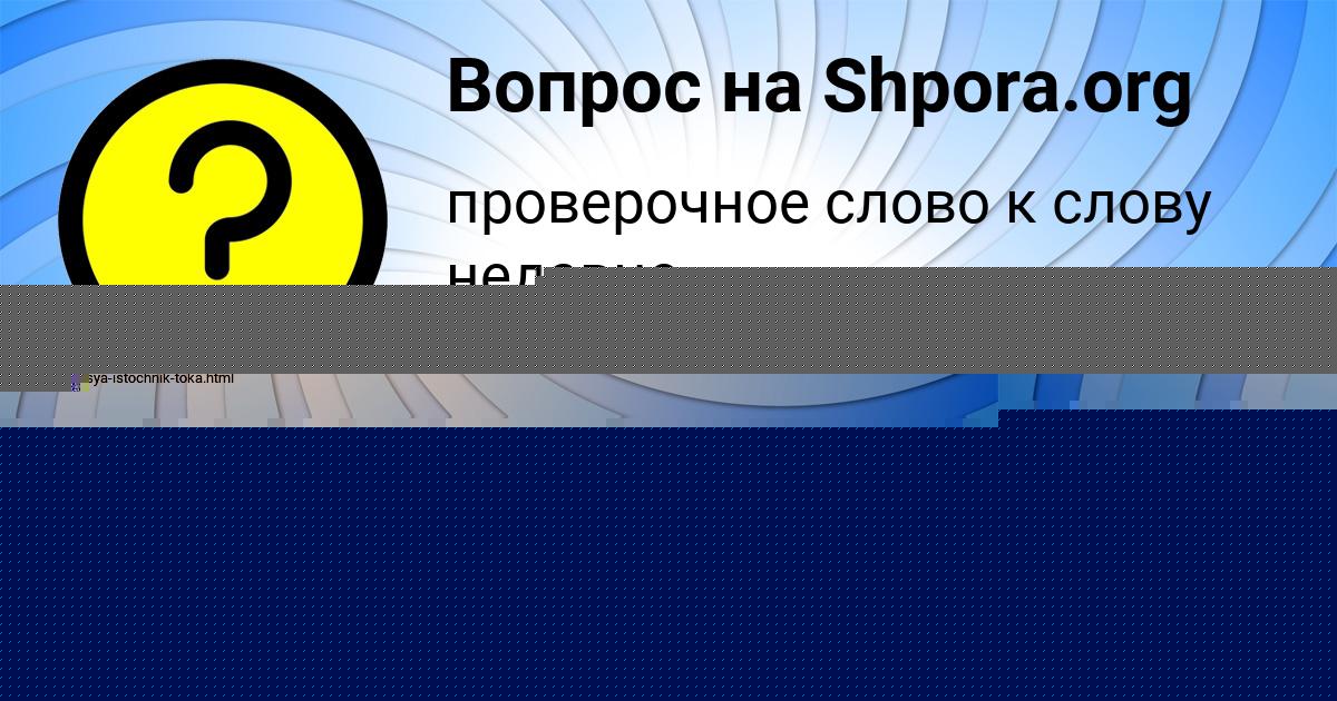 Картинка с текстом вопроса от пользователя Полина Сидоренко