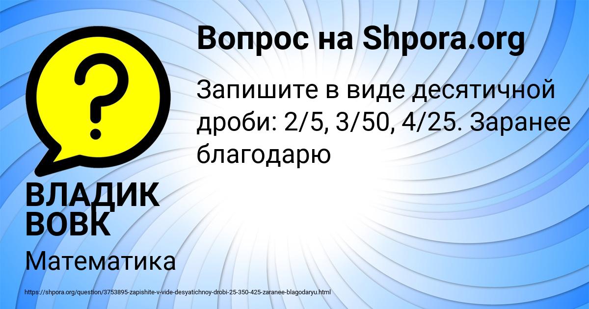 Картинка с текстом вопроса от пользователя ВЛАДИК ВОВК