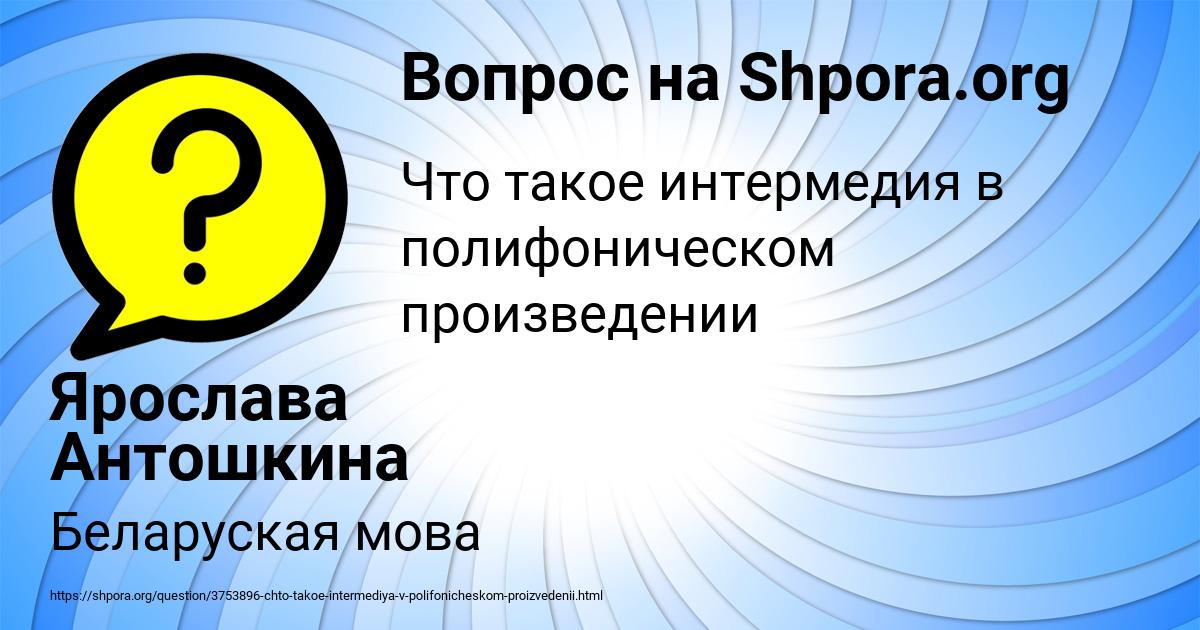 Картинка с текстом вопроса от пользователя Ярослава Антошкина