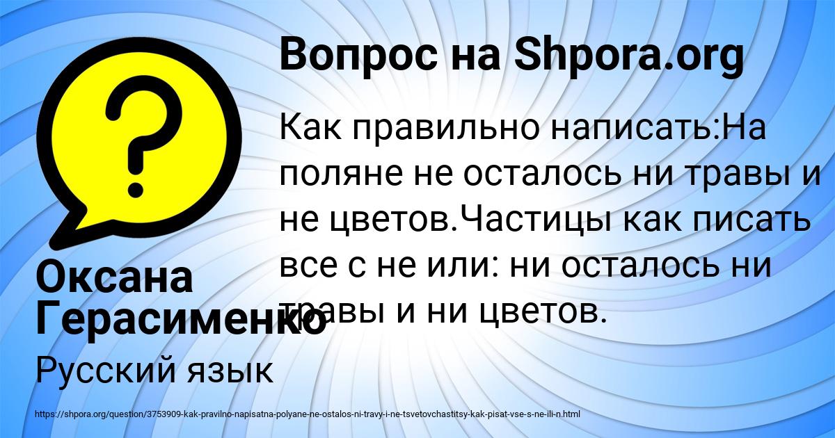 Картинка с текстом вопроса от пользователя Оксана Герасименко