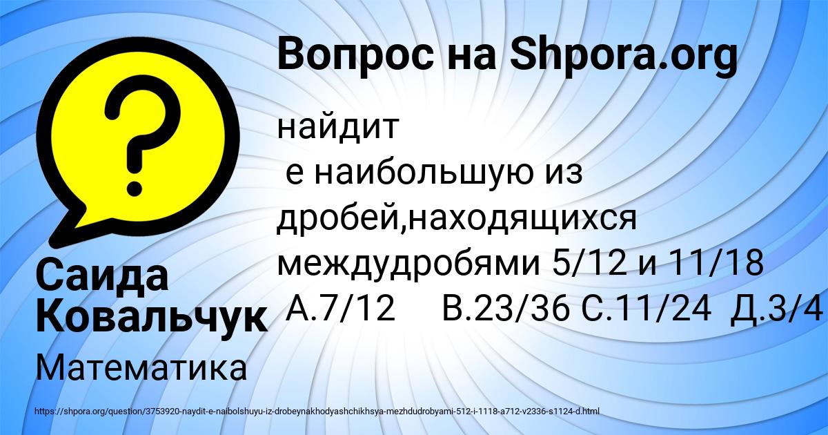 Картинка с текстом вопроса от пользователя Саида Ковальчук
