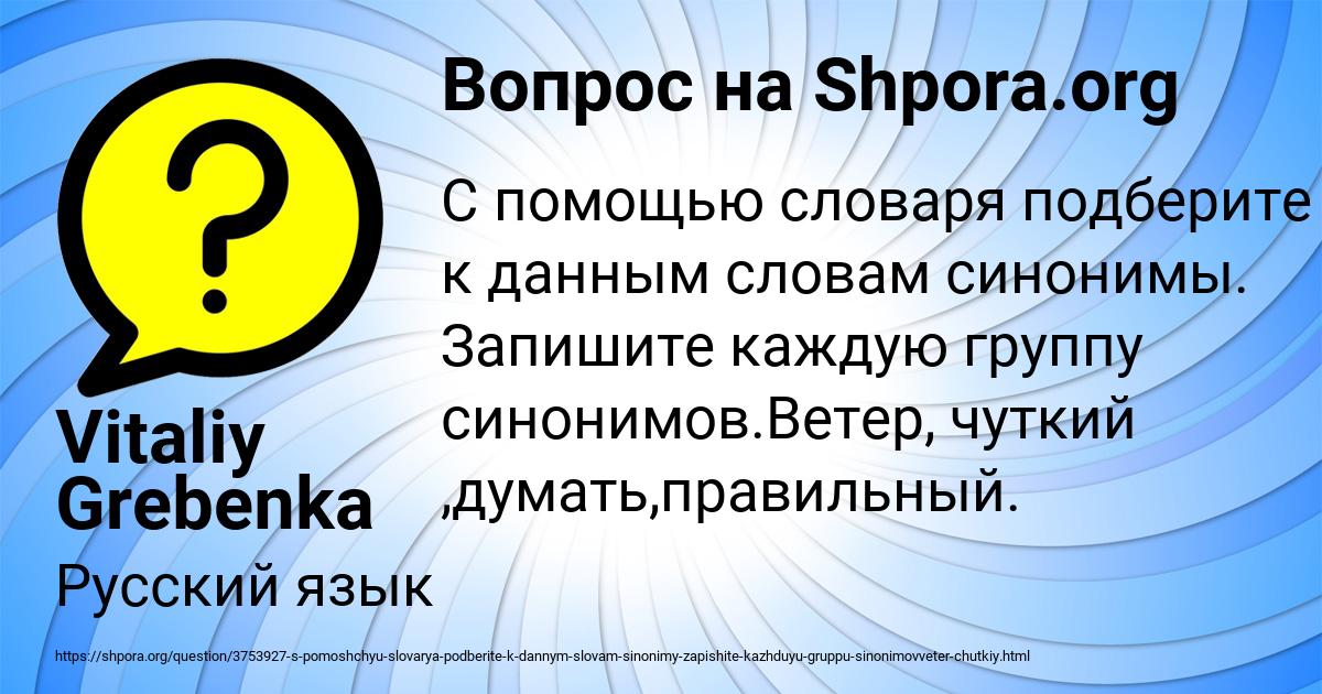 Картинка с текстом вопроса от пользователя Vitaliy Grebenka