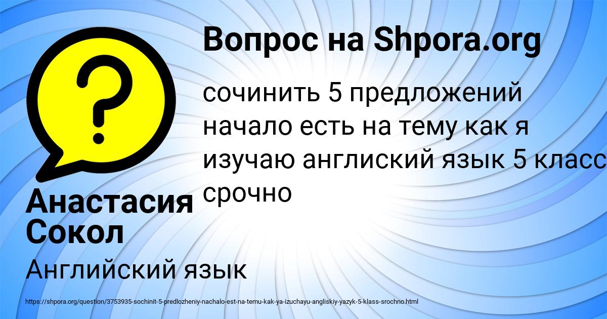 Картинка с текстом вопроса от пользователя Анастасия Сокол