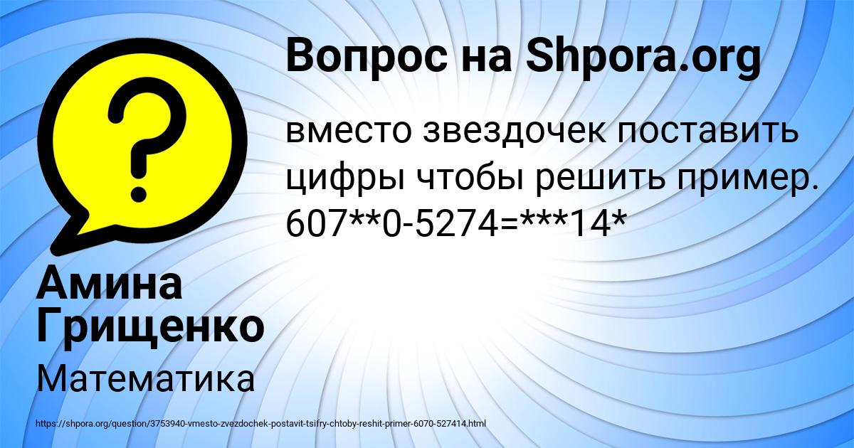 Картинка с текстом вопроса от пользователя Амина Грищенко