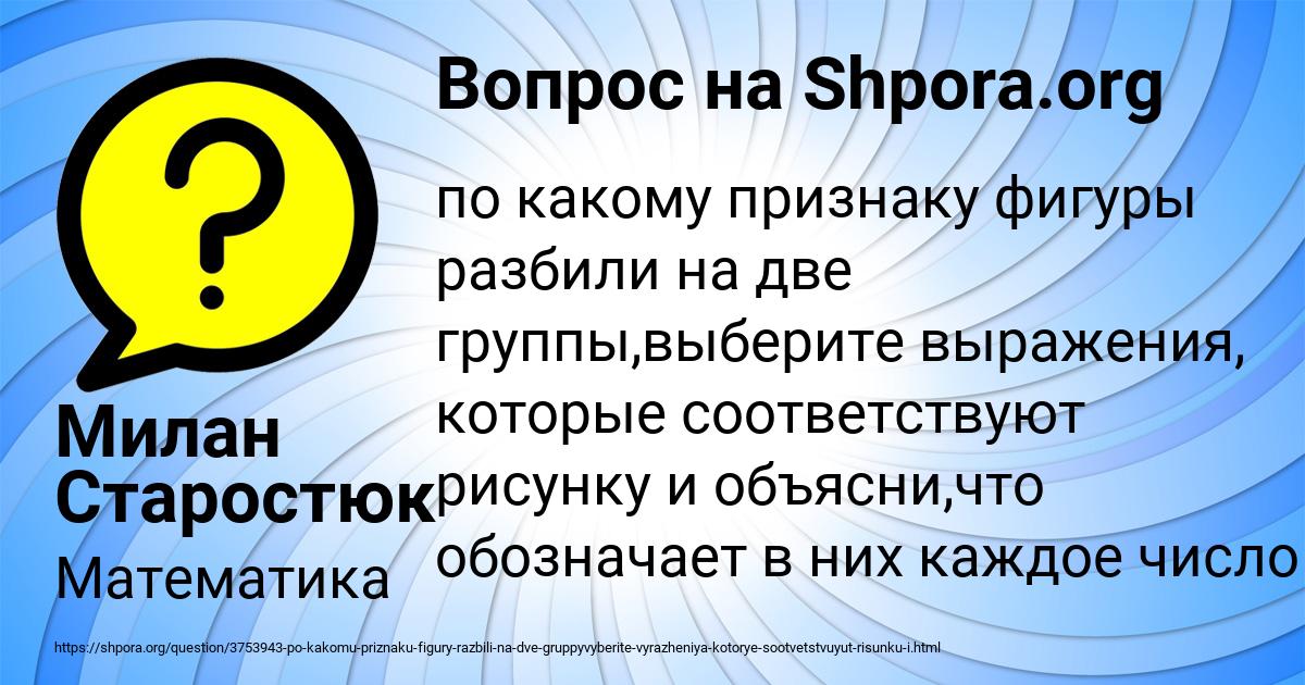 Картинка с текстом вопроса от пользователя Милан Старостюк