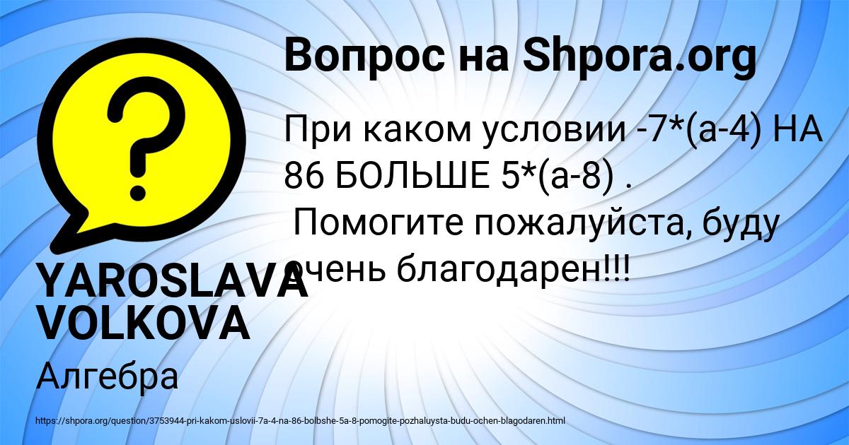 Картинка с текстом вопроса от пользователя YAROSLAVA VOLKOVA