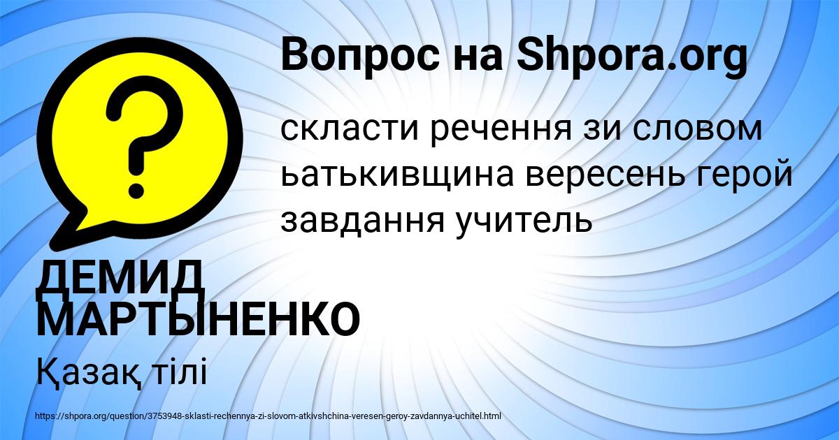Картинка с текстом вопроса от пользователя ДЕМИД МАРТЫНЕНКО