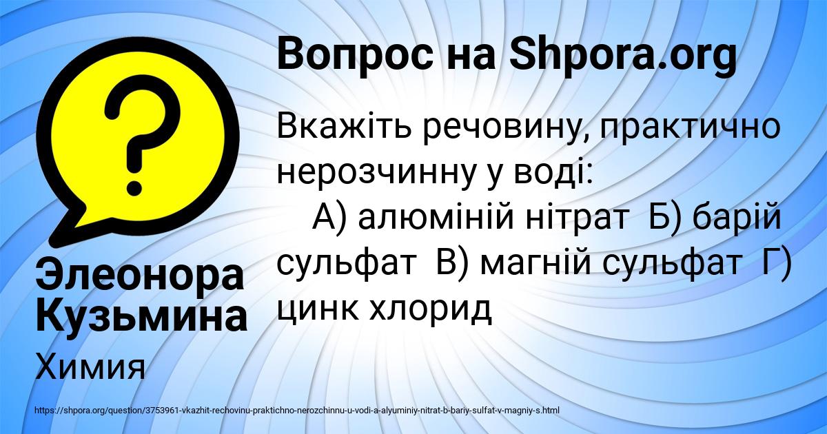 Картинка с текстом вопроса от пользователя Элеонора Кузьмина