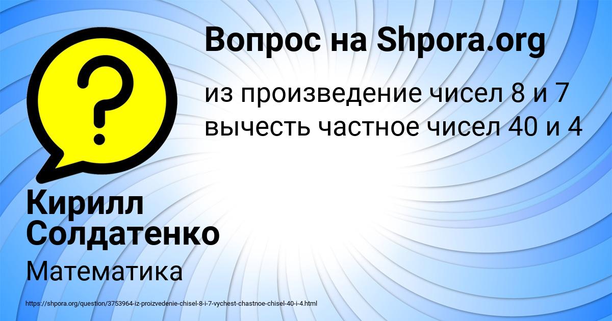 Картинка с текстом вопроса от пользователя Кирилл Солдатенко
