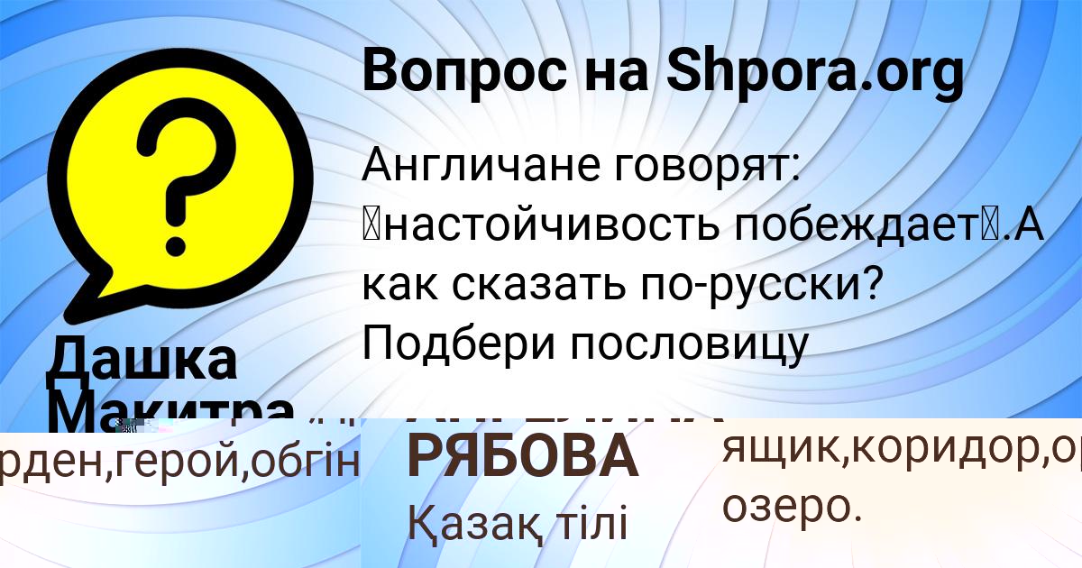 Картинка с текстом вопроса от пользователя АНГЕЛИНА РЯБОВА