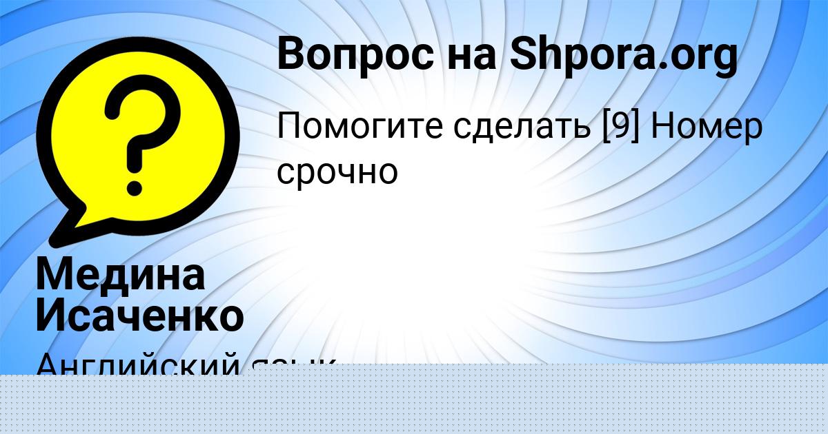 Картинка с текстом вопроса от пользователя Артём Кондратенко