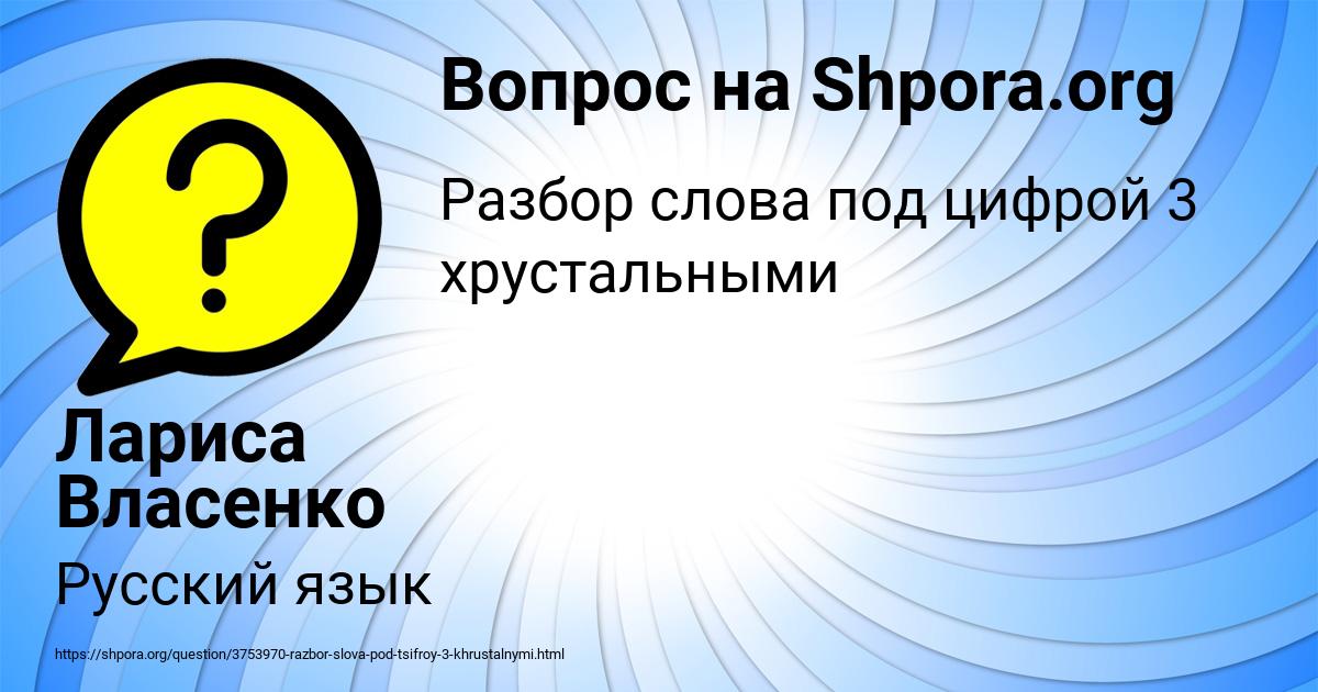 Картинка с текстом вопроса от пользователя Лариса Власенко