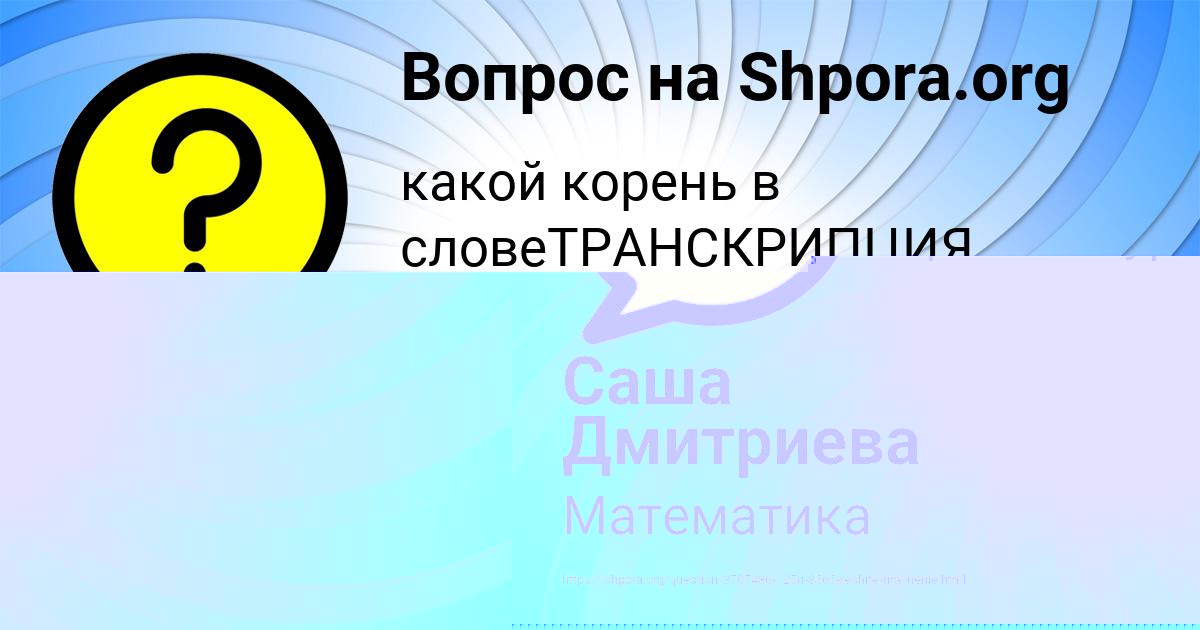 Картинка с текстом вопроса от пользователя Ольга Зайцевский
